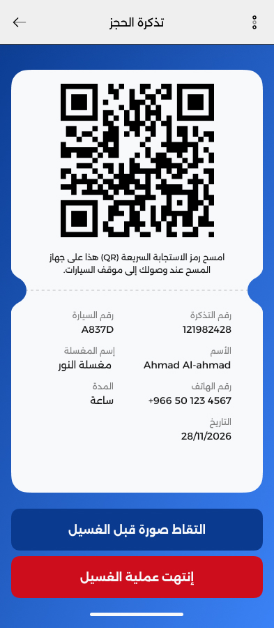 شاشة طلب الخدمة في WashApp